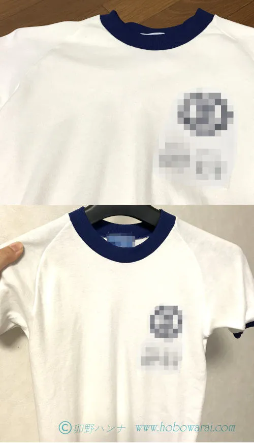 絵の具が落ちた体操服の画像