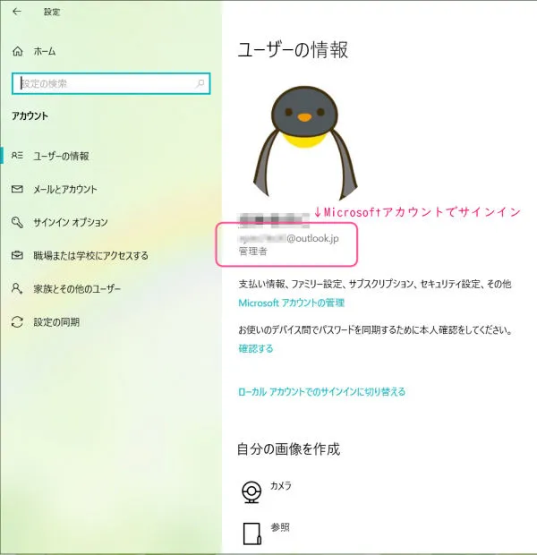 ウィンドウズ10　設定画面