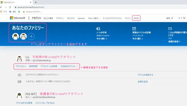 Microsoftファミリ機能の画像