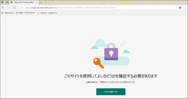 Microsoftファミリ機能で制限がかかった時の画像