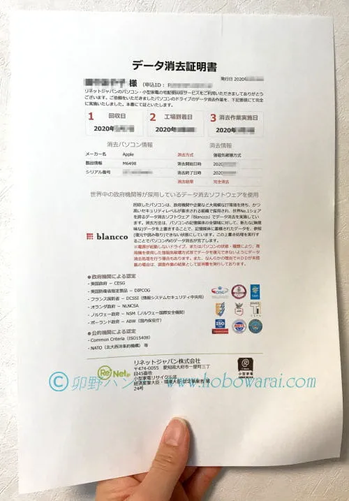 リネットジャパンの有料データ消去　証明書の画像