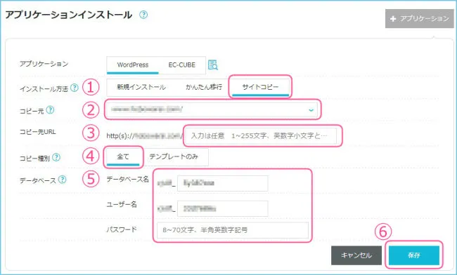 サブディレクトリにテスト環境を作る　ConoHa WINGのサイトコピー機能