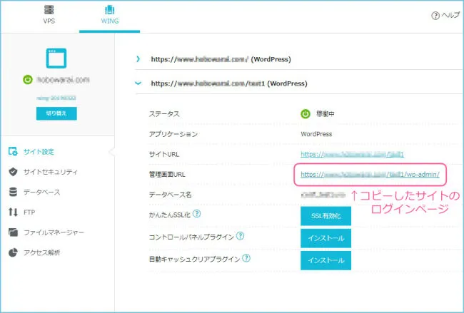 サブディレクトリにテスト環境を作る　ConoHa WINGのサイトコピー機能