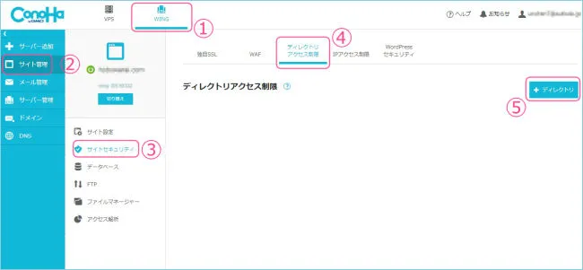 サブディレクトリにテスト環境を作る　ConoHa WINGのサイトコピー機能