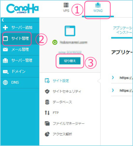 ConoHa WING　サブドメインにテスト環境を作る