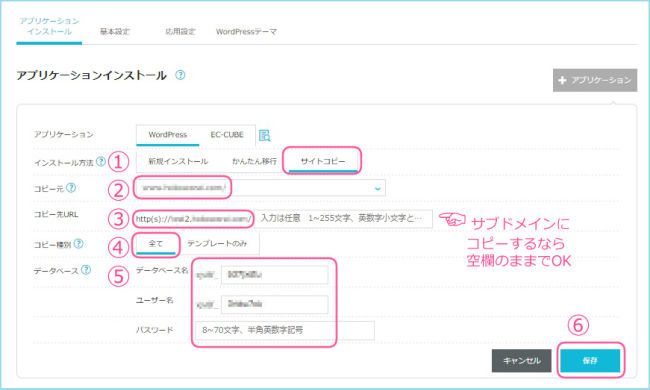 ConoHa WING　サブドメインにテスト環境を作る