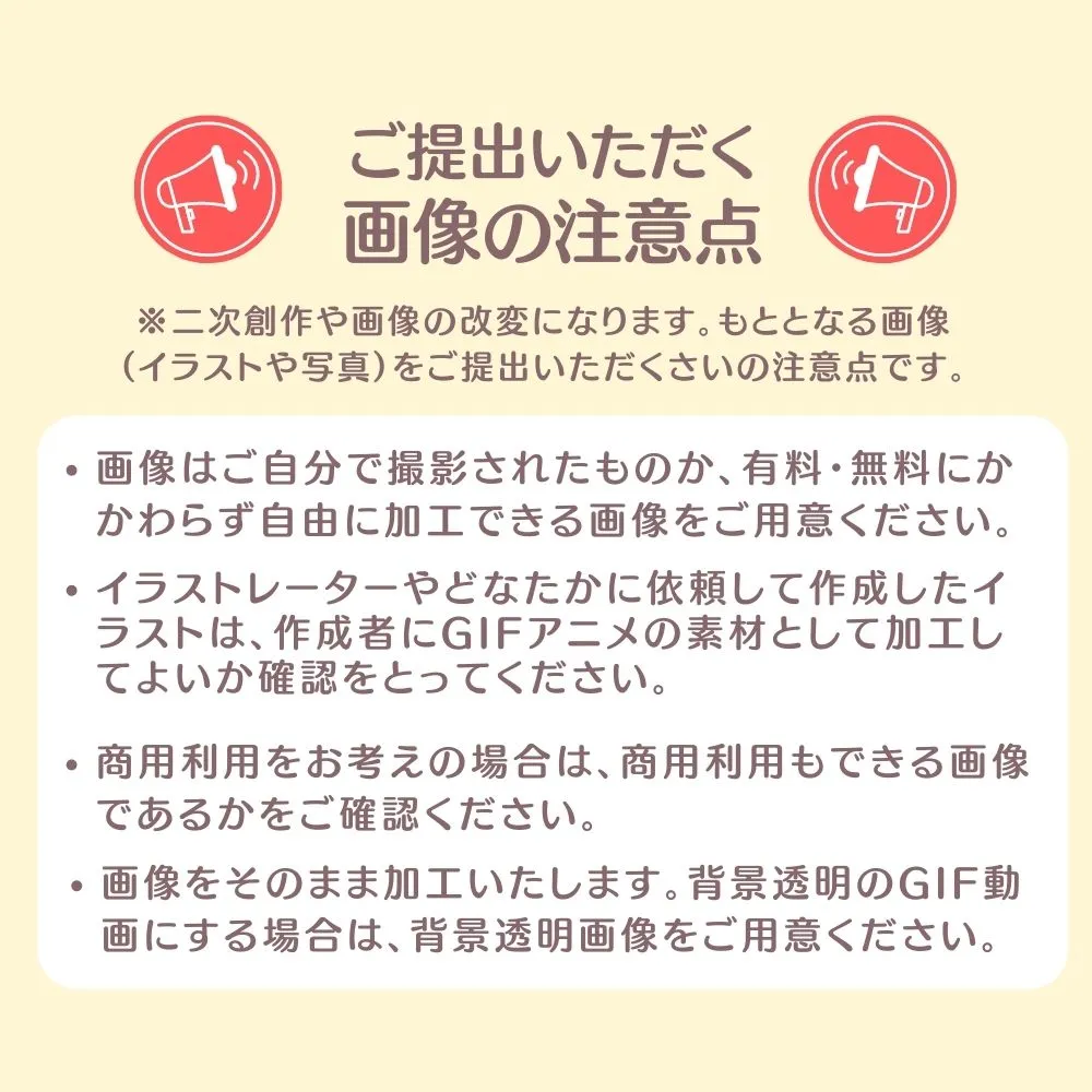 動くアイコン（GIFアニメ）の作成にあたっての注意点