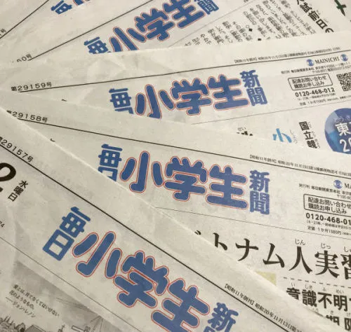 毎日小学生新聞