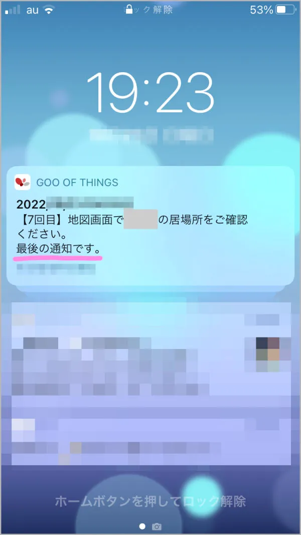 goo of things いまここ GPS　通知ボタンのお知らせ