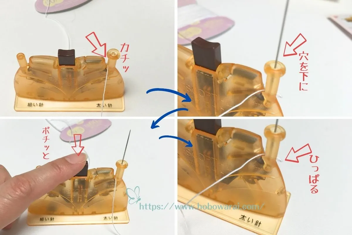 糸通し器の使い方