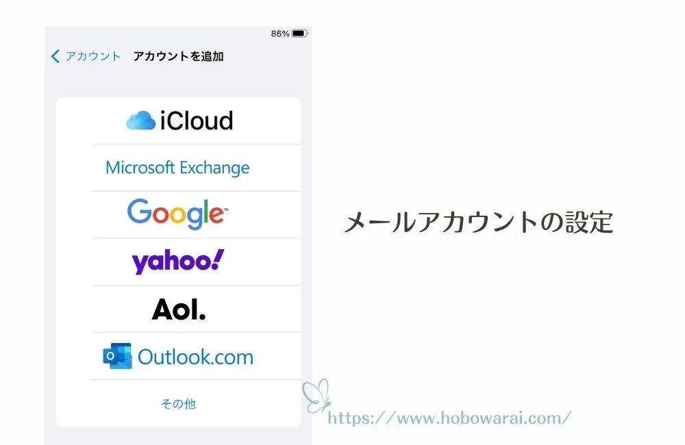 iPhoneのメールアカウント新規追加の画像