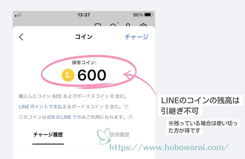 LINEコインの残高の画像