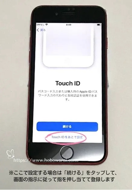 iPhoneSEの初期設定