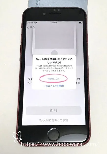 iPhoneSEの初期設定