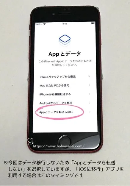 iPhoneSEの初期設定