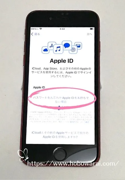 Apple IDの新規作成