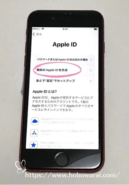 Apple IDの新規作成