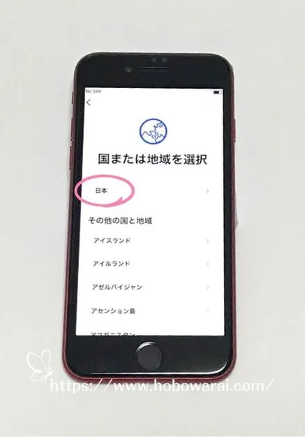 iPhoneSEの初期設定