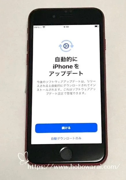 iPhoneSEの初期設定