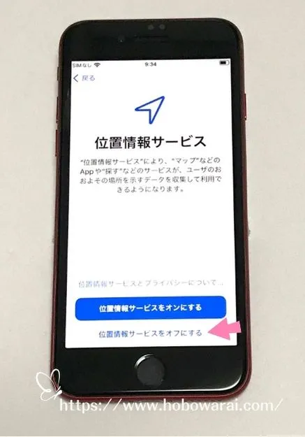 iPhoneSEの初期設定