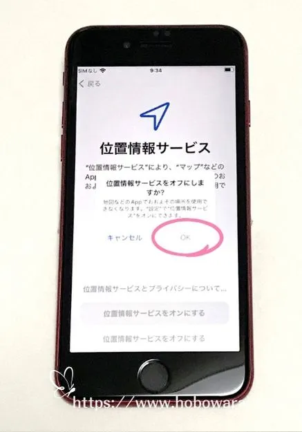 iPhoneSEの初期設定