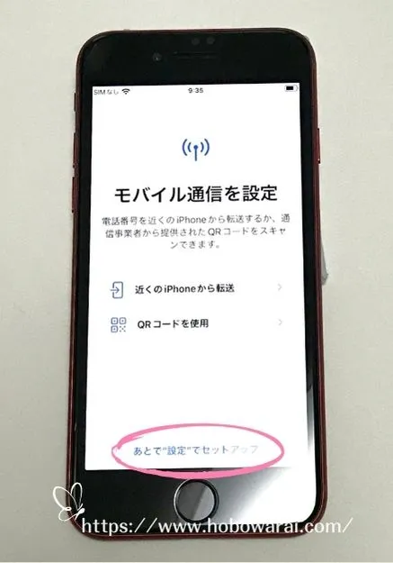 iPhoneSEの初期設定