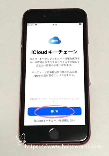 iPhoneSEの初期設定