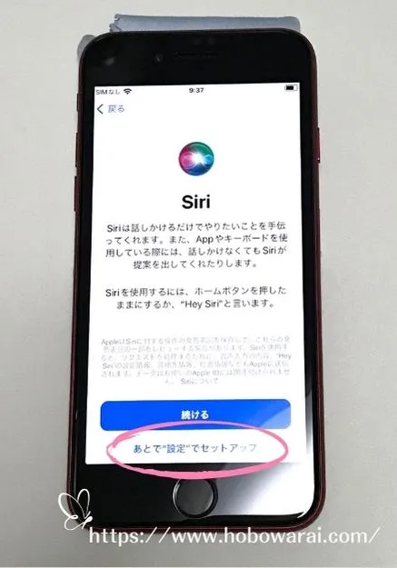 iPhoneSEの初期設定