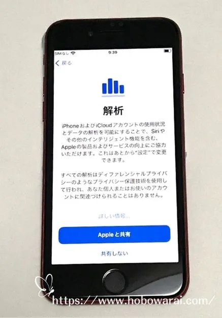 iPhoneSEの初期設定