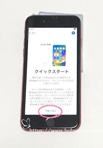 iPhoneSEの初期設定