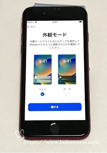 iPhoneSEの初期設定