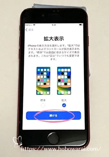 iPhoneSEの初期設定