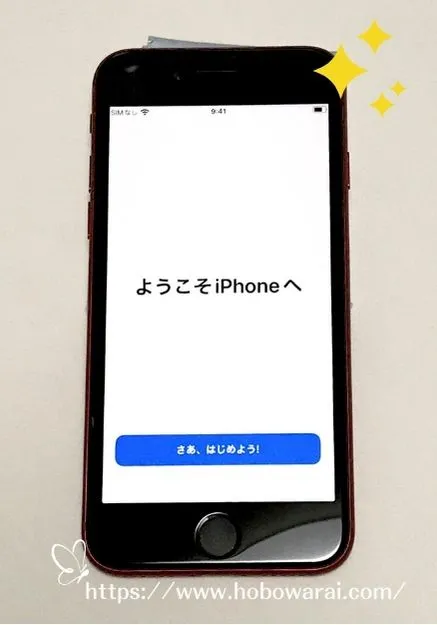 iPhoneSEの初期設定