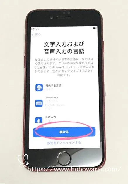 iPhoneSEの初期設定