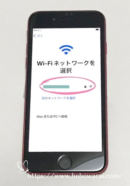 iPhoneSEの初期設定