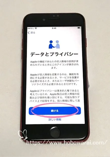 iPhoneSEの初期設定