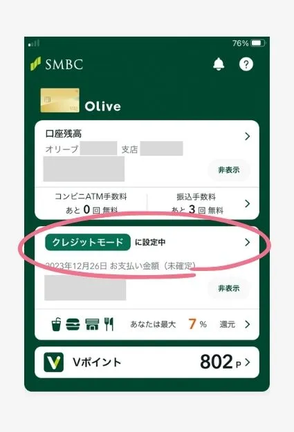 三井住友銀行アプリ-Oliveフレキシブルペイの画面