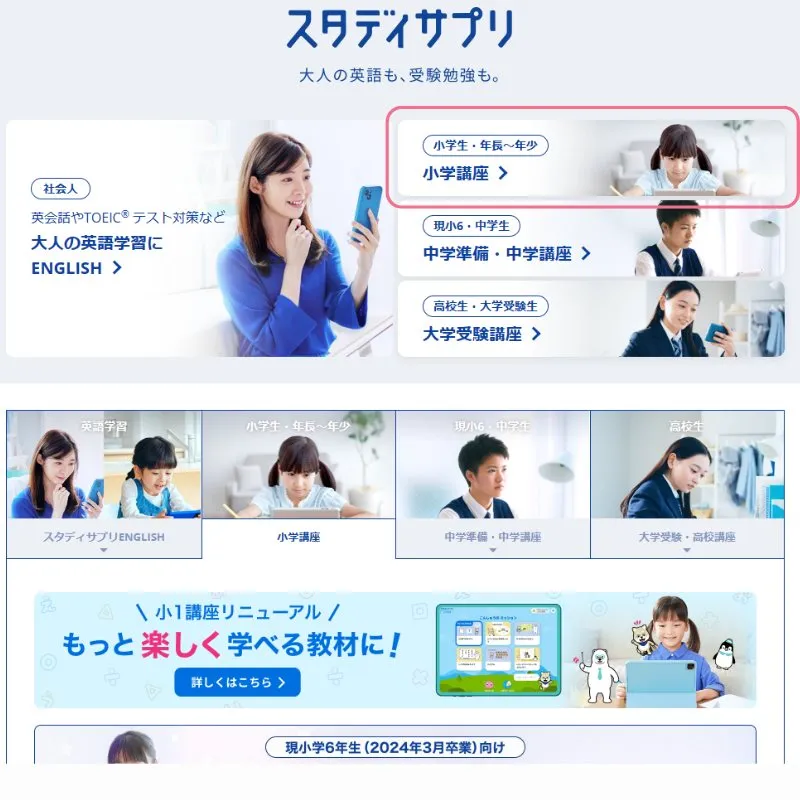 スタディサプリ公式サイト