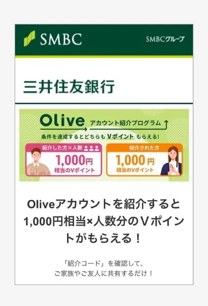 Oliveアカウント紹介プログラム