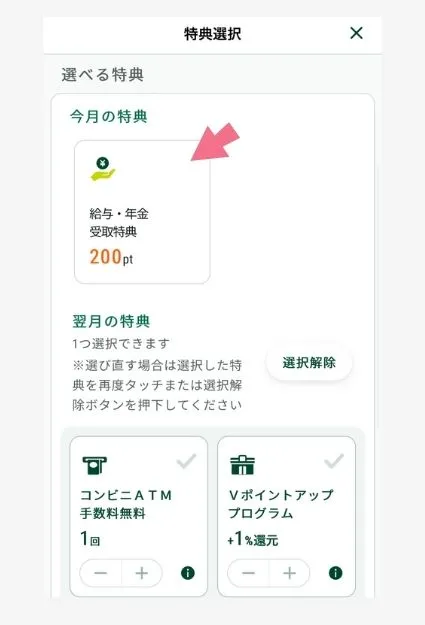 Oliveアカウントの選べる特典